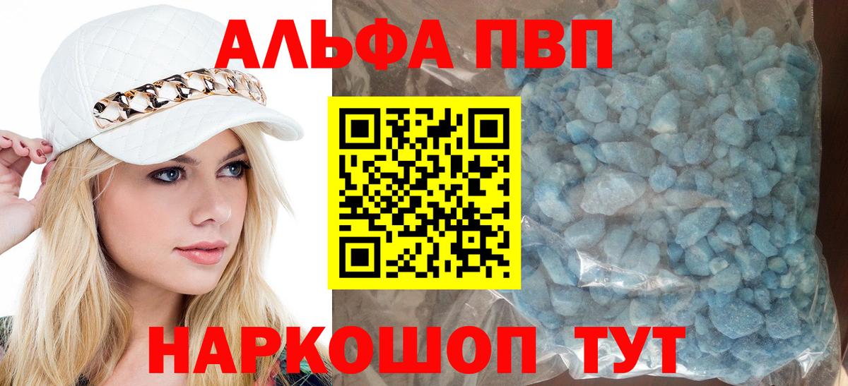Жигулёвск  Альфа ПВП СК  APVP  купить  цена  Вход с VPN  APVP крисы CK  Альфа ПВП Crystall 