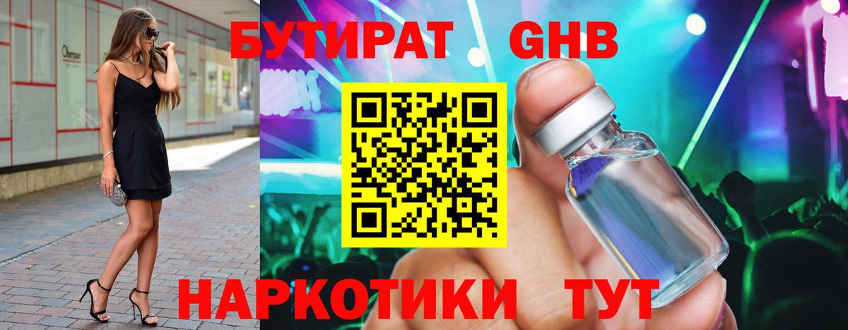 БУТИРАТ жидкий экстази  Вход с VPN  Жигулёвск 
