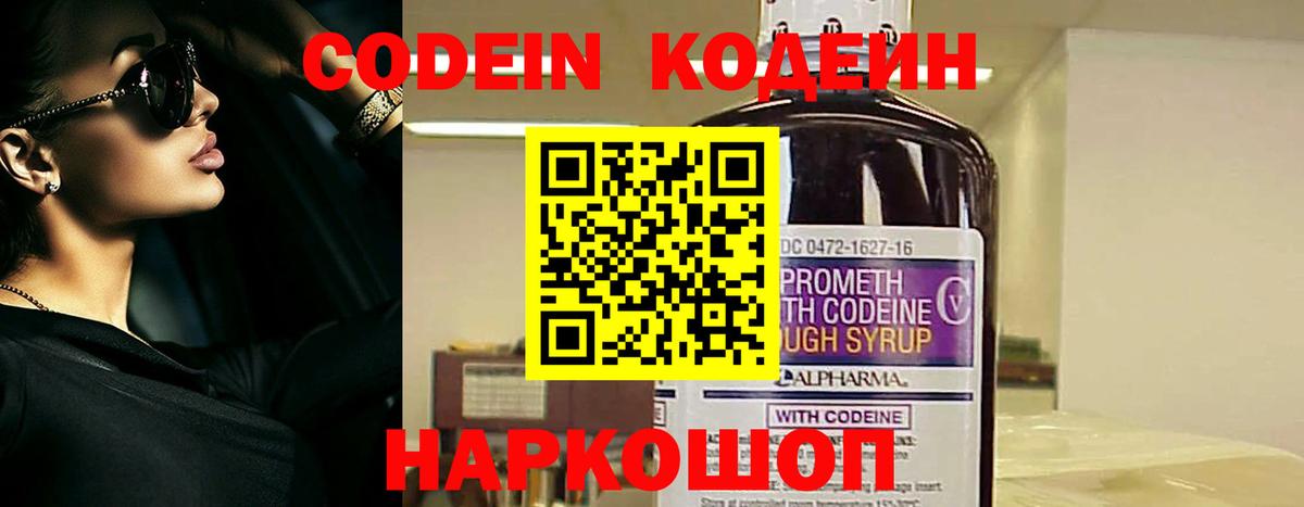 Жигулёвск  Кодеин напиток Lean (лин)  Кодеиновый сироп Lean Purple Drank  Вход с VPN 